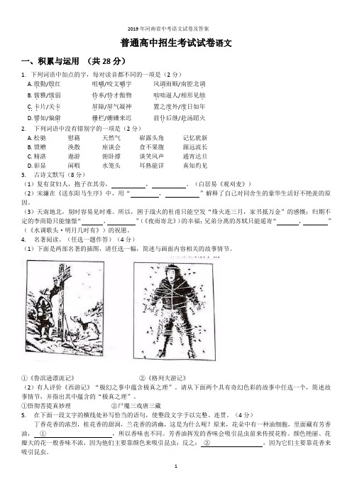 2019年河南省中考语文试卷及答案
