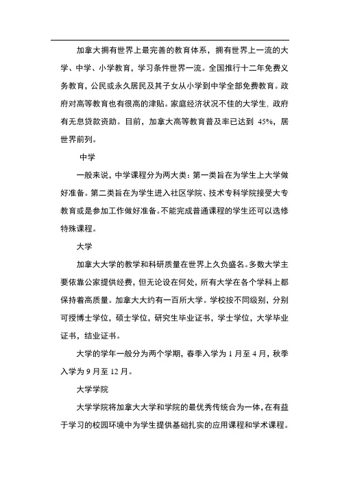 加拿大教育体系介绍