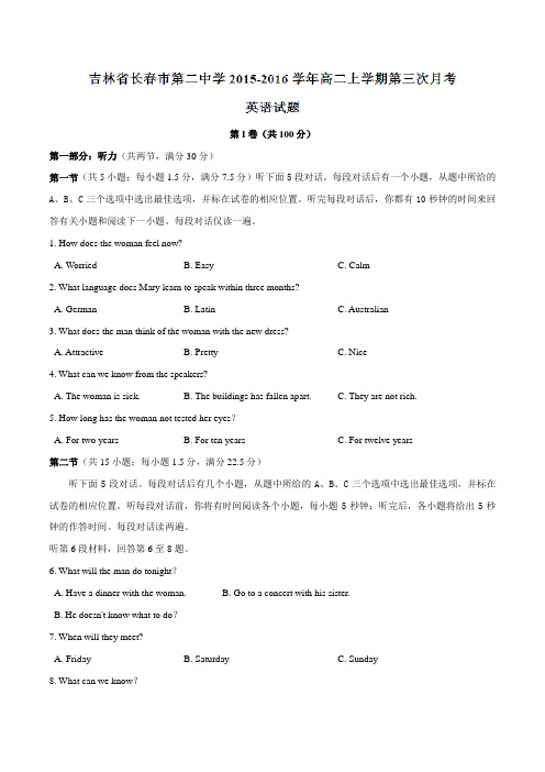 吉林省长春市第二中学2015-2016学年高二上学期第三次月考英语试题(原卷版)
