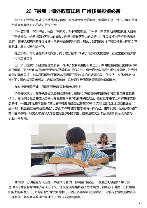 广州人移民海外教育规划_广州人移民海外教育规划_广州人移民海外教育规划_广州人移民海外教育规划_侨外