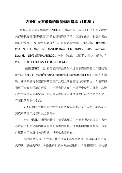 ZHC发布限制物质清单MRSL