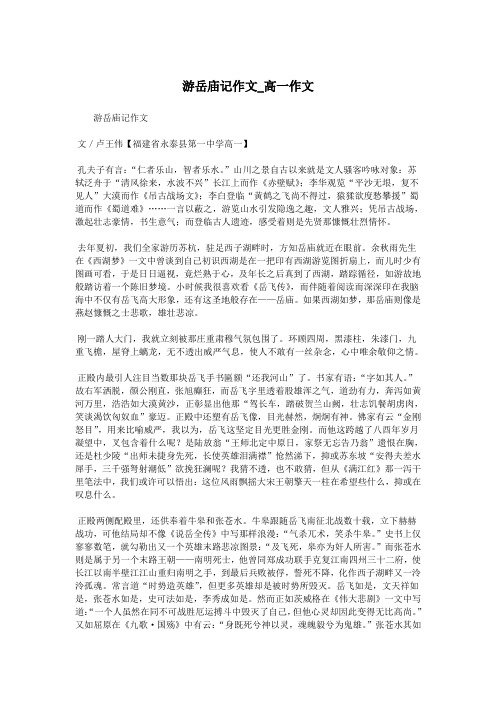 游岳庙记作文_高一作文.doc