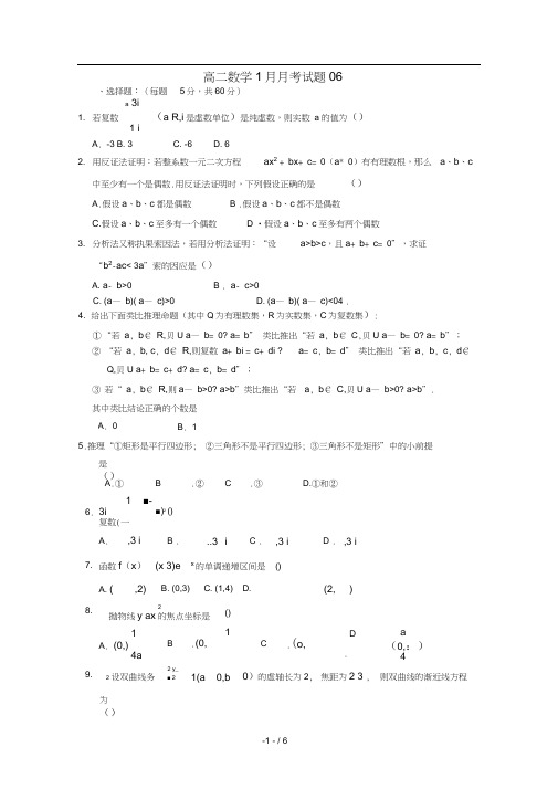 广东省中山市普通高中高二数学1月月考试题9