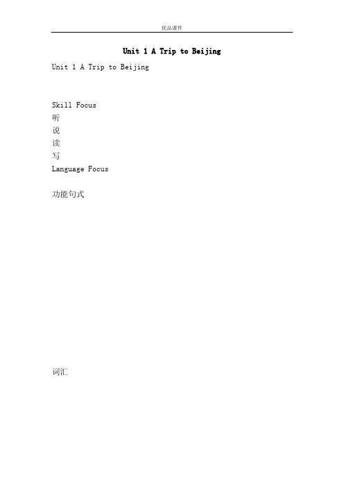 优品课件之Unit 1 A Trip to Beijing