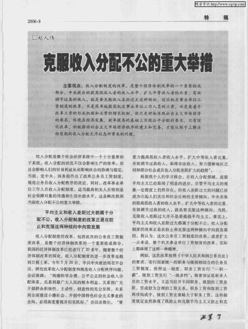 克服收入根本不公的重大举措
