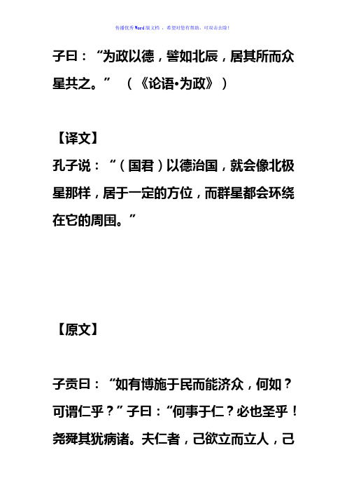 先秦诸子语录Word版