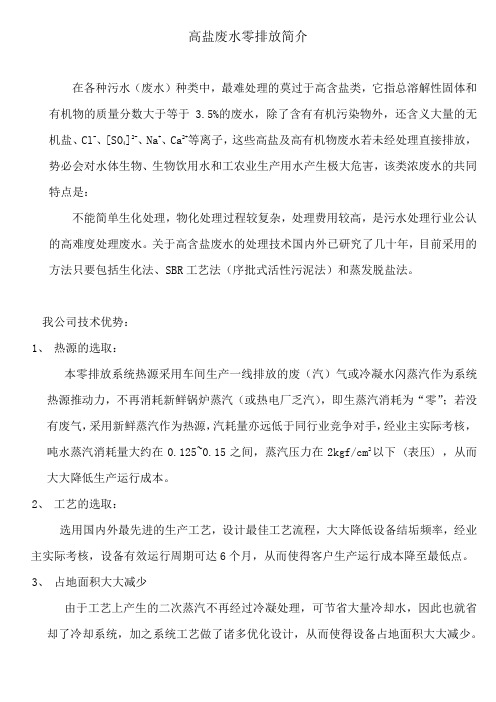 高盐废水简介