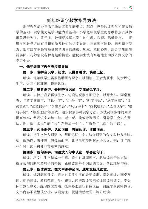 低年级识字教学指导方法