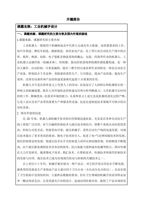 工业机械手液压系统的设计