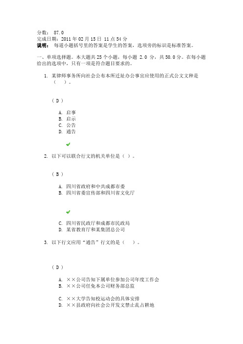网络教育《应用写作》答案
