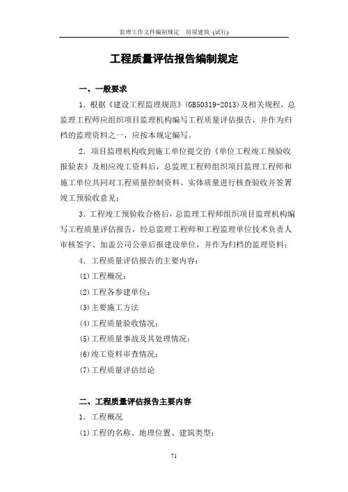 工程质量报告编制规定