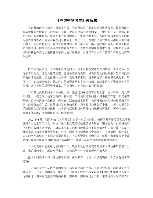 《寻访中华名窑》读后感