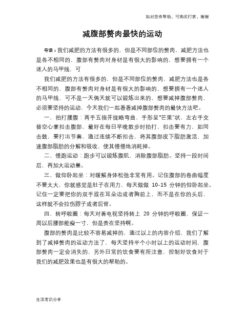 减腹部赘肉最快的运动