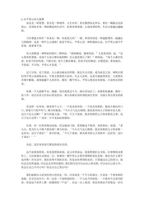 人生要找到踏实的感觉_第七章 知足常乐心渐宽
