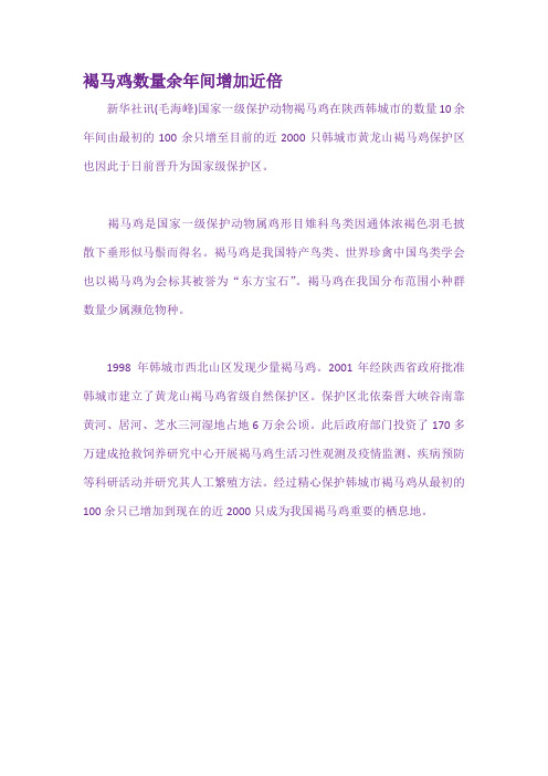 褐马鸡数量余年间增加近倍