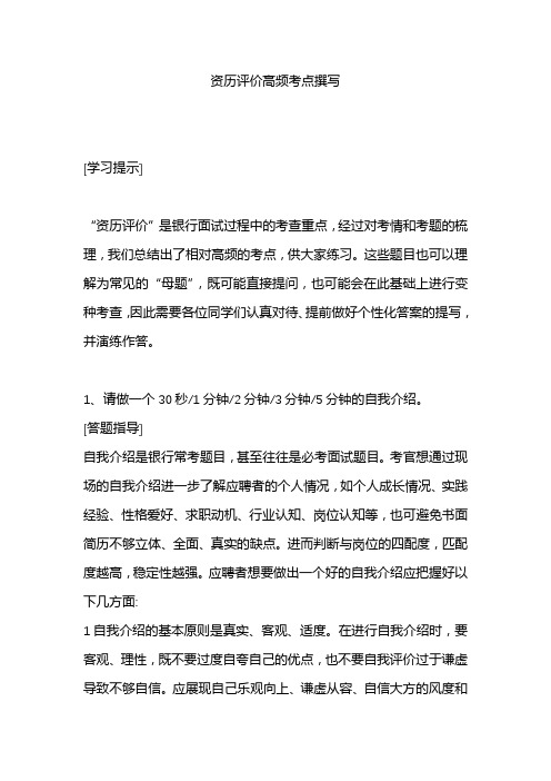 银行面试资历评价高频考点答题指导