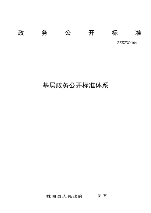 政务公开标准