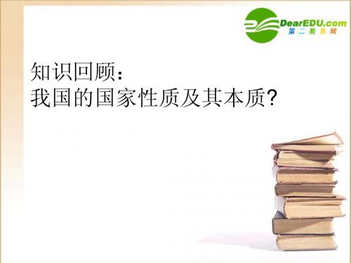 1.2：政治权利与义务