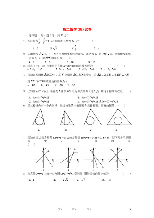 江西省南昌三中高二数学上学期期中考试试卷 理 新人教A版【会员独享】