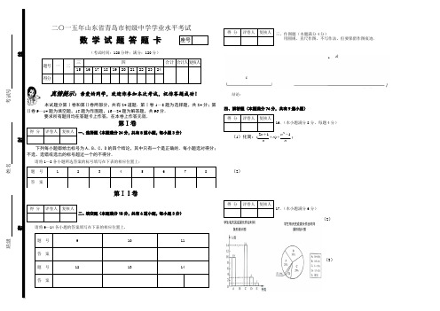 2015青岛中考数学答题卡
