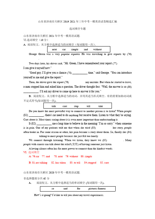 山东省济南市天桥区2019-2021年三年中考一模英语试卷精选汇编：选词填空专题