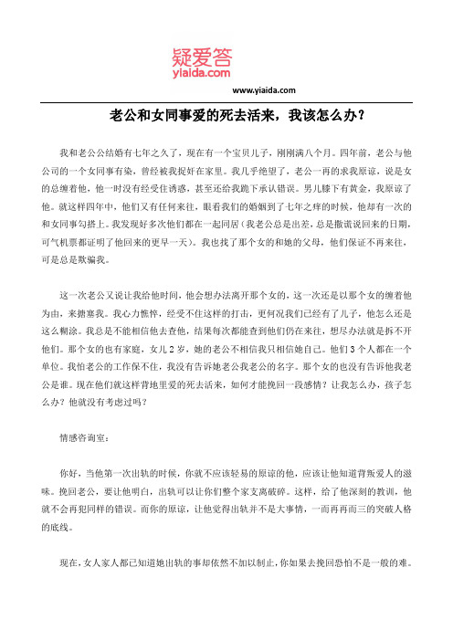 老公和女同事爱的死去活来,我该怎么办？