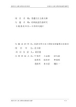 苏通大桥结构抗震性能研究报告(1088m双塔斜拉桥)