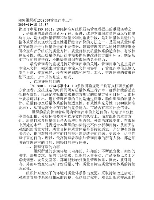如何进行管理评审