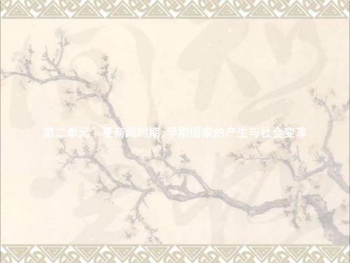 2017年秋七年级历史上册第4课早期国家的产生和发展课件新人教版