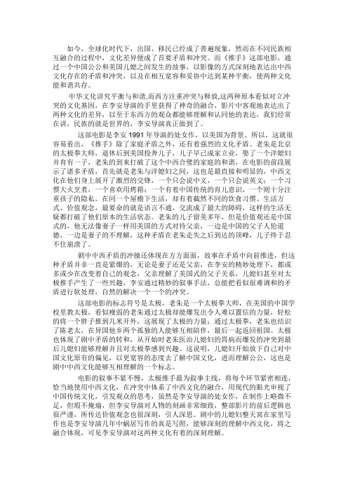 《推手》读后感