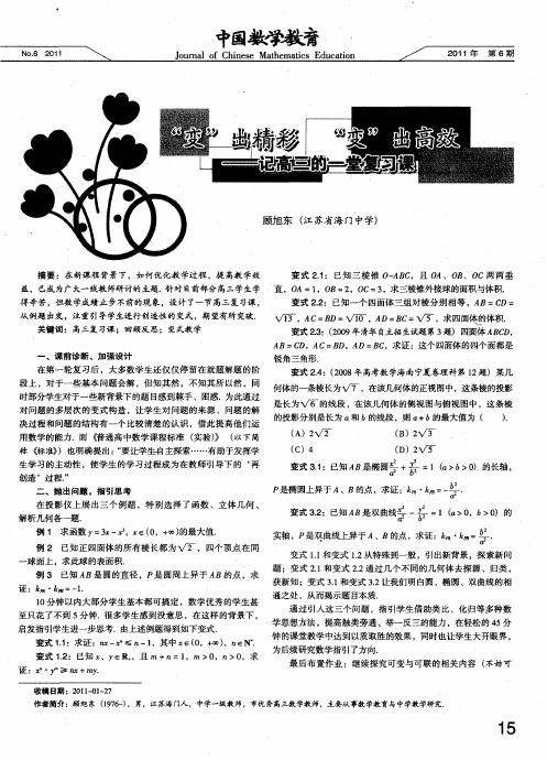 “变”出精彩“变”出高效——记高三的一堂复习课