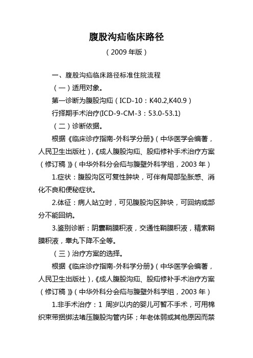 ●腹股沟疝临床路径