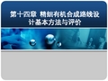 精细有机合成路线设计基本方法与评价