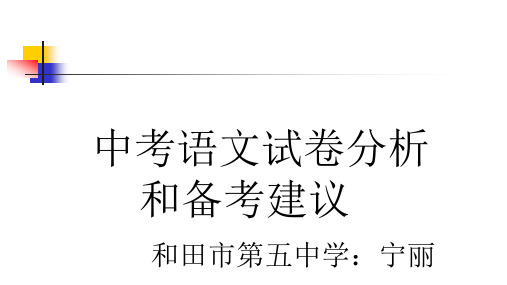2018年语文中考分析