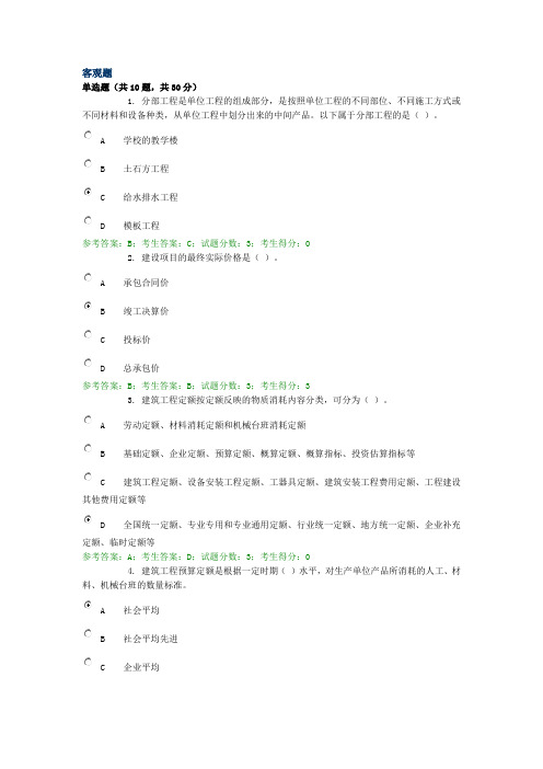 国家开放大学3982建筑工程计量与计价 (2)在线考试参考资料