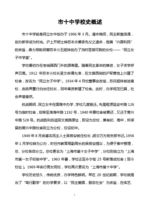 市十中学校史概述