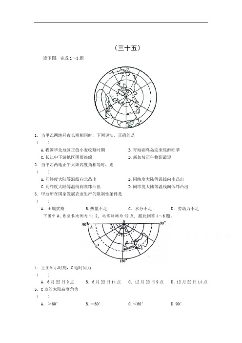 安徽省六安市舒城中学2016年高二地理暑假作业35