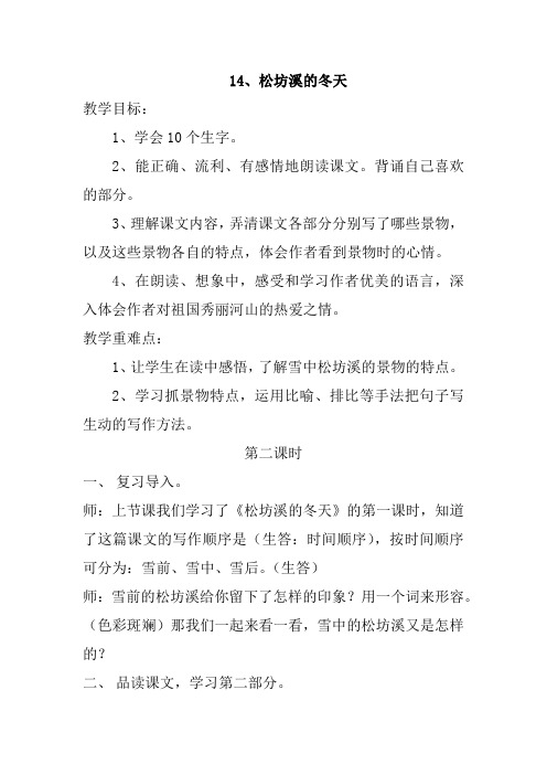 14.松坊溪的冬天