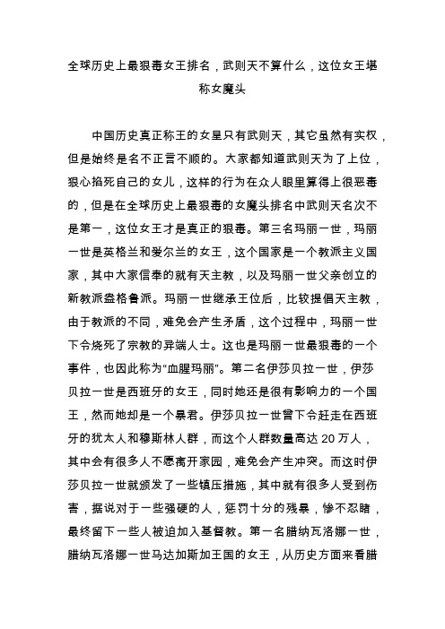 全球历史上最狠毒女王排名,武则天不算什么,这位女王堪称女魔头