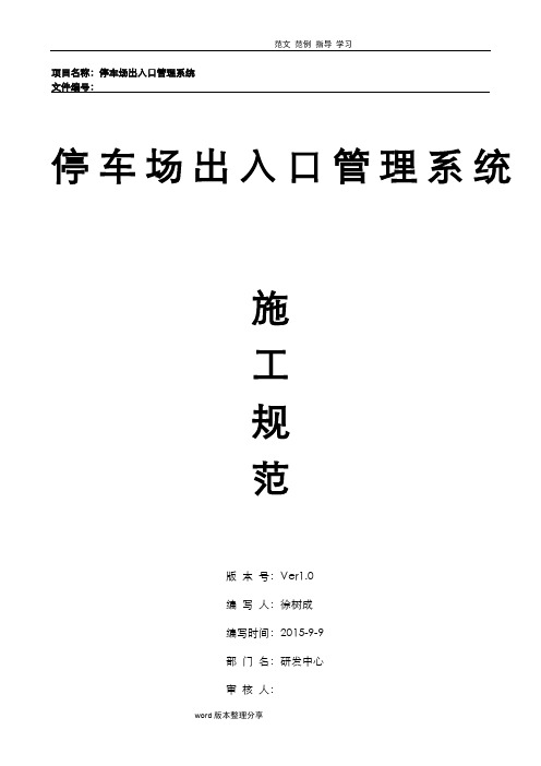 停车场出入口控制机管理系统工程施工设计方案2016年0909