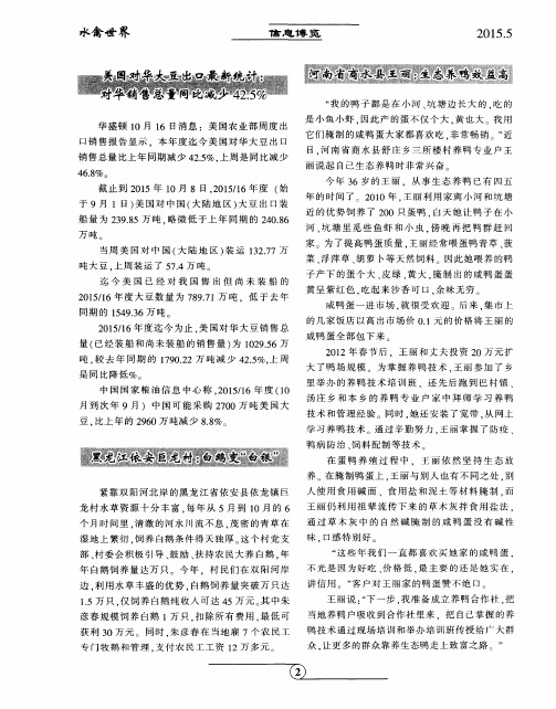 河南省商水县王丽：生态养鸭效益高