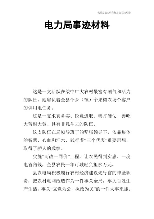 电力局事迹材料