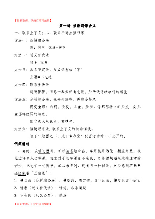 六年级阅读理解分类讲解(教师版)(完整资料).doc