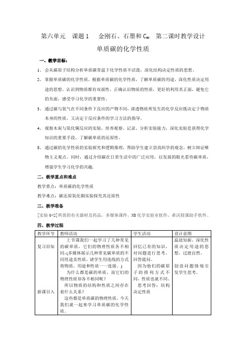 单质碳的化学性质教学设计