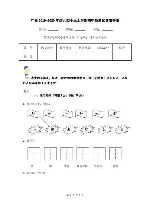 广西2019-2020年幼儿园小班上学期期中检测试卷附答案