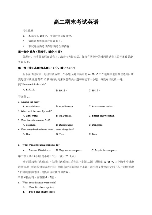 陕西省汉中市汉台区县2018-2019学年第二学期高二期末考试英语试题word版 (含答案)