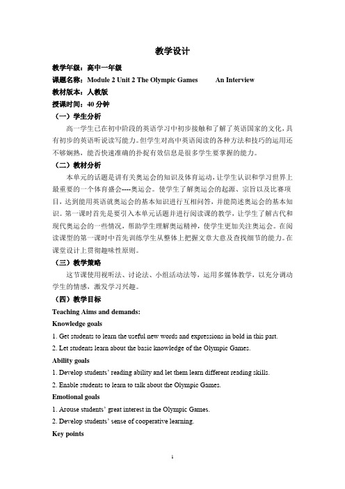 Unit 2 The Olympic Games 教学设计