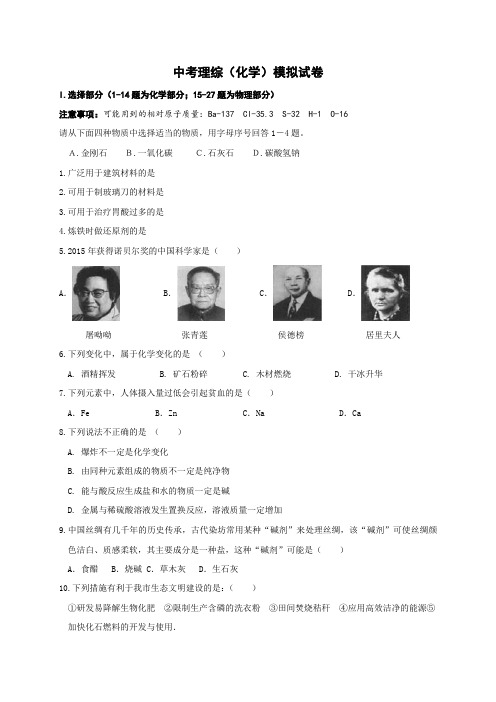 湖北省黄石大冶市还地桥镇2017届九年级5月中考模拟理科综合-化学试题