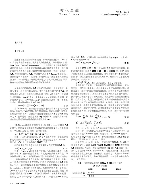 GARCH模型下的Var计算