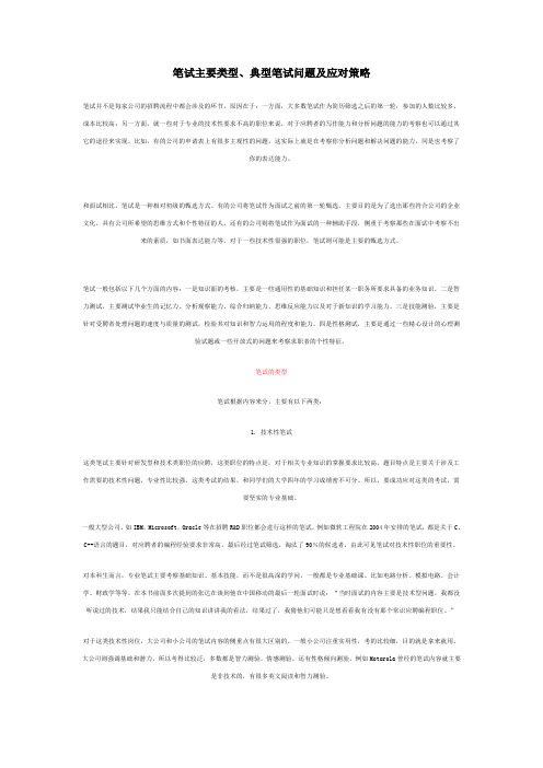 笔试主要类型